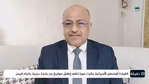 ماذا وراء العملية العسكرية الأمريكية الضخمة في اليمن؟