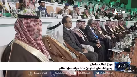 مركز الملك سلمان... يد بيضاء في أكثر من مائة دولة حول العالم