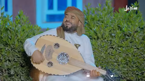 أغنية | من المسيرة وأهلها ضاق فؤادي... للفنان عامر الرجوي