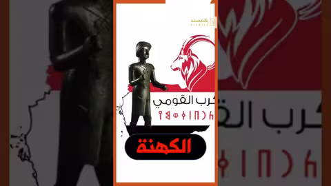 الكهنة... . كتاب يسلط الضوء على التاريخ الأسود للسلالة المتوردة