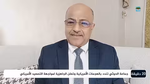 هل تملك واشنطن إحداثيات دقيقة حول مواقع الحوثيين؟