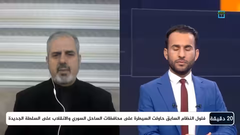 ماذا يجري في الساحل السوري؟ | العقيد إسماعيل أيوب