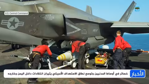 غارات أمريكية عنيفة تشعل اليمن وسط تصعيد عسكري متبادل وخسائر مدنية