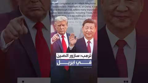 ترمب يعلن زيارة للصين وتايوان بعد اتصال مع نظيره الصيني