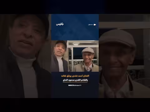 الفنان أحمد فتحي يستضيف الشاعر محمود الحاج