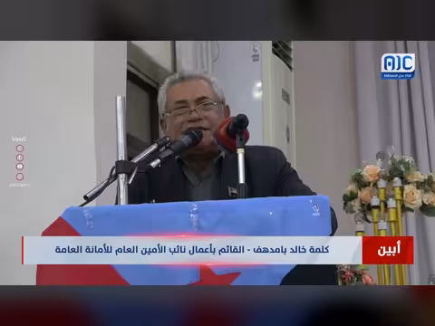 كلمة الدكتور خالد بامدهف في اجتماع أبين