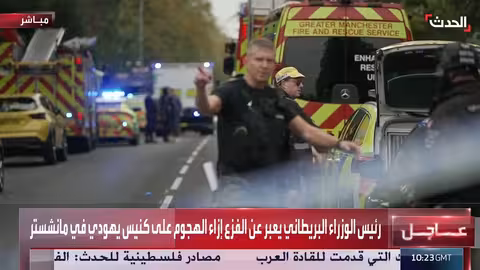 حادث طعن قرب كنيس يهودي في مانشستر