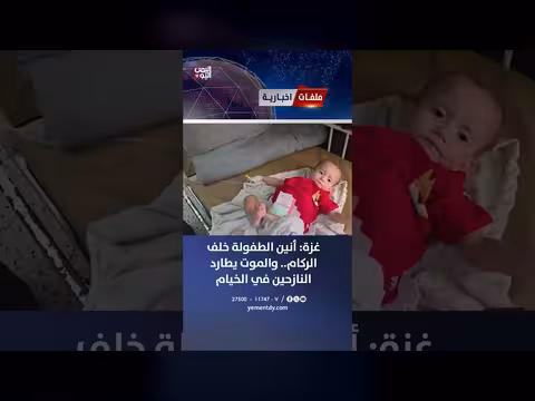 أنين الطفولة في غزة