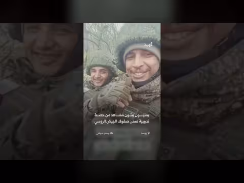 شبان يمنيون يتدربون في روسيا للقتال في أوكرانيا