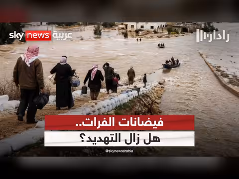 فيضانات الفرات في سوريا: أسبابها وأثرها