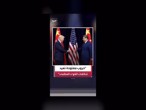 التقارب الصيني الأمريكي الروسي تحكمه المصالح