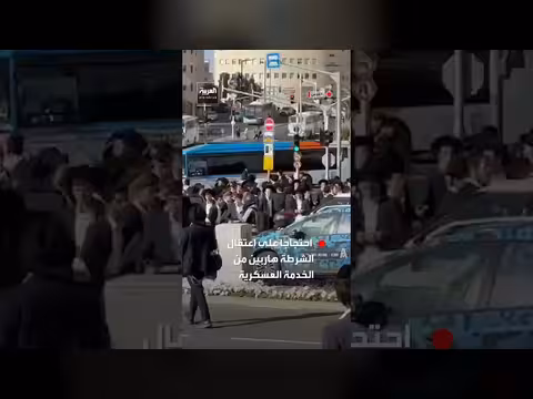 الحريديم يغلقون طرقات في القدس احتجاجاً على اعتقال هاربين