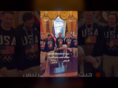 البيت الأبيض يقدم وجبات برغر للاعبي فريق الهوكي خلال استقبال الرئيس