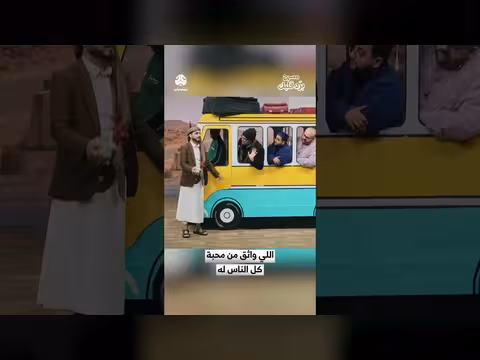 مسرحية «برد قلبك» تتناول الثقة المفرطة بمحبة الناس