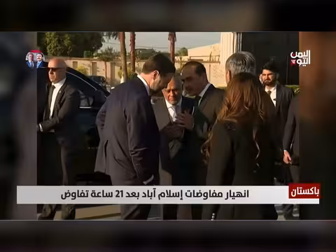 مفاوضات إسلام آباد..21 ساعة دون اتفاق