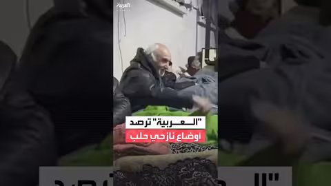 كاميرا العربية ترصد أوضاع مراكز الإيواء المؤقتة للنازحين من مناطق قسد