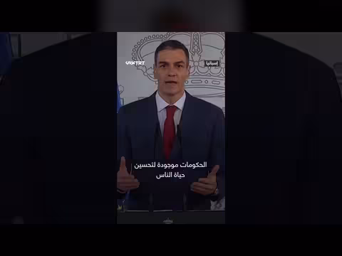 سانشيز: إسبانيا ترفض الحرب على إيران وتدعم الحلول السلمية