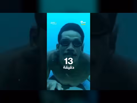 الباجاو: حياة في أعماق البحار