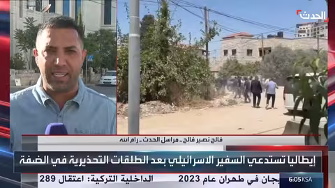 إطلاق نار تجاه وفد دبلوماسي في جنين يثير إدانات واسعة