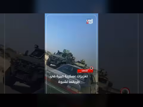تعزيزات عسكرية كبيرة في طريقها لشبوة