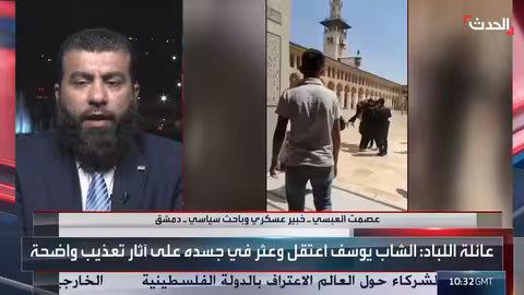 وفاة شاب سوري في دمشق تثير جدلاً حول التعذيب