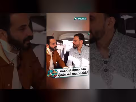 الفنان حمود المصباحي: سنة صعبة ورحيل أخي قبل زفافي