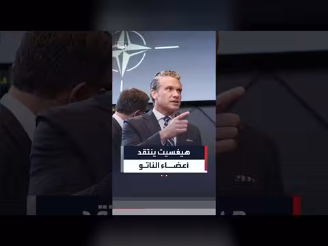 وزير الحرب الأميركي ينتقد حلفاء الناتو