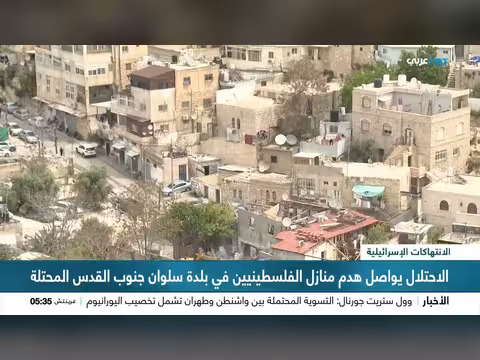 الاحتلال الإسرائيلي يهدم منازل فلسطينية في سلوان