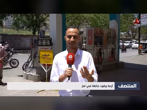 أزمة وقود خانقة في تعز