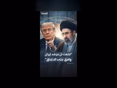 ترمب: إيران وافقت على عدم امتلاك سلاح نووي