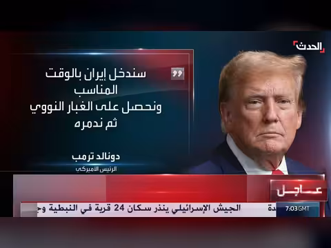 ترمب: لن نسلّم إيران أي أموال وندمر الغبار النووي