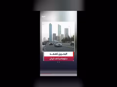 البحرين ترسل الخطاب الثامن إلى الأمم المتحدة