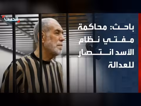باحث: محاكمة أحمد حسون انتصار للعدالة