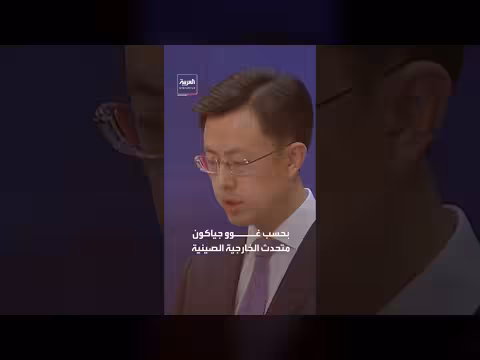 الصين تنفي دعم إيران عسكرياً وتدعو لأمن الملاحة في هرمز