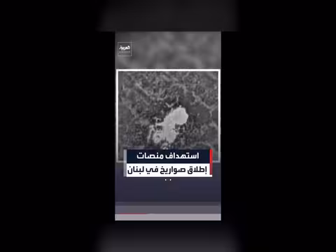 الجيش الإسرائيلي يستهدف منصات إطلاق صواريخ لحزب الله
