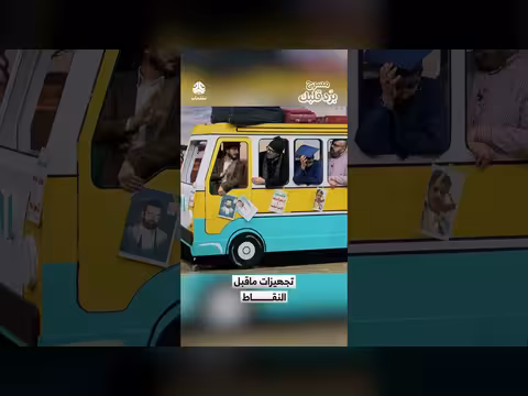 تجهيزات ما قبل العرض لمسرحية برد قلبك