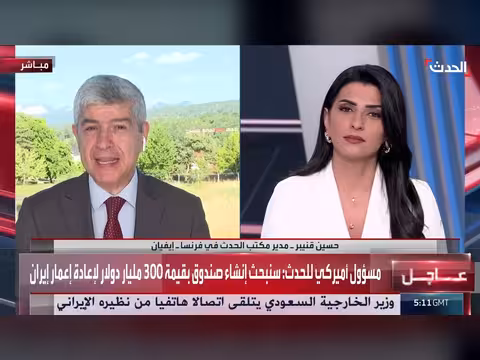 الحدث ترصد الأجواء في قمة السبع بعد الاتفاق الأمريكي الإيراني