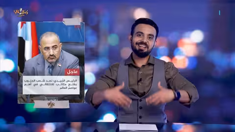 سالم بن بريك في يمن بلا بريك | وكالة قالوا | الحلقة 13