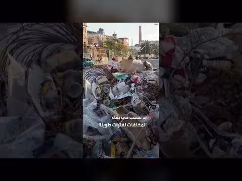 أزمة الوقود في كوبا وتكدس النفايات في هافانا