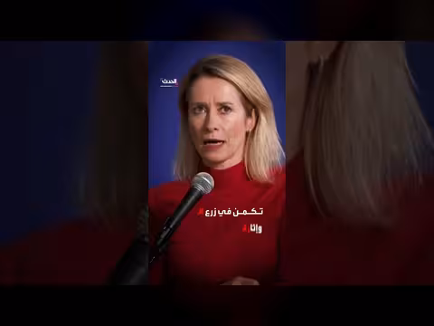 مسؤولة الاتحاد الأوروبي: إيران تسعى لزعزعة الاستقرار في المنطقة