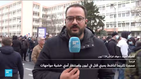 مسيرة في ليون تكريماً لناشط يميني متطرف وسط إجراءات أمنية