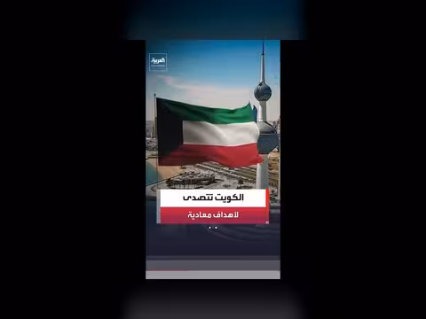 الجيش الكويتي يصدم أهداف جوية معادية