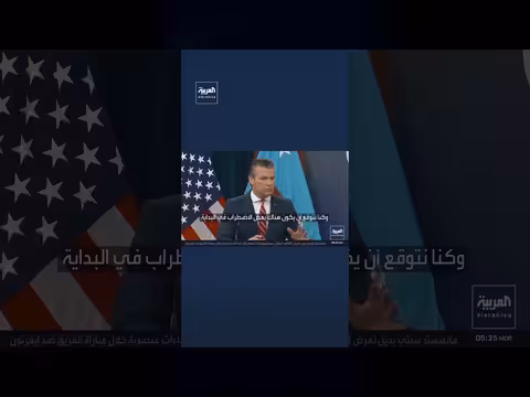 وزير الحرب الأميركي: وقف النار مع إيران لم ينته