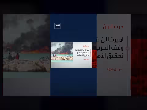 صحيفة إسرائيلية: واشنطن تدرس توسيع حربها مع إيران لحل أزمة هرمز