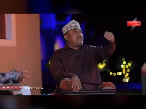 دكة الدار الحلقة 09: تقاليد وداع رمضان في حضرموت