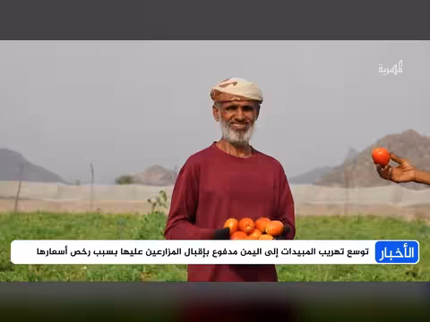 المبيدات آلة موت مرعبة في اليمن