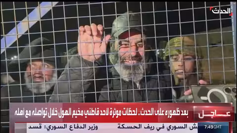 لحظات مؤثرة لقطني مخيم الهول بعد ظهوره على قناة الحدث