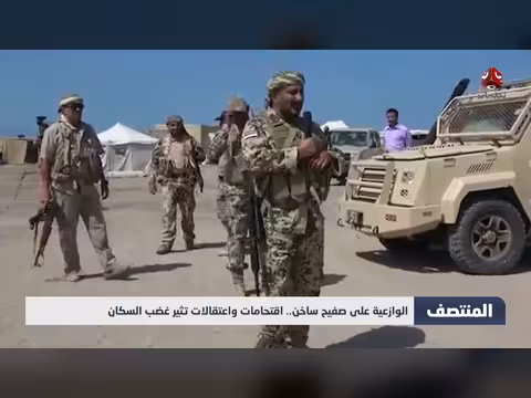 الوازعية على صفيح ساخن