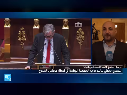 فرنسا: موافقة مبدئية على مشروع قانون المساعدة على الموت