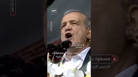 بزشكيان: جدار انعدام الثقة يعيق المحادثات